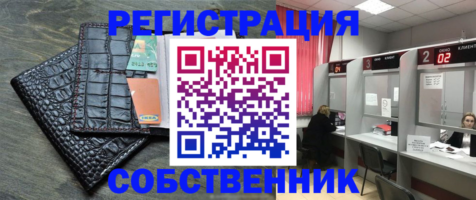 прописка в квартире в Завитинске