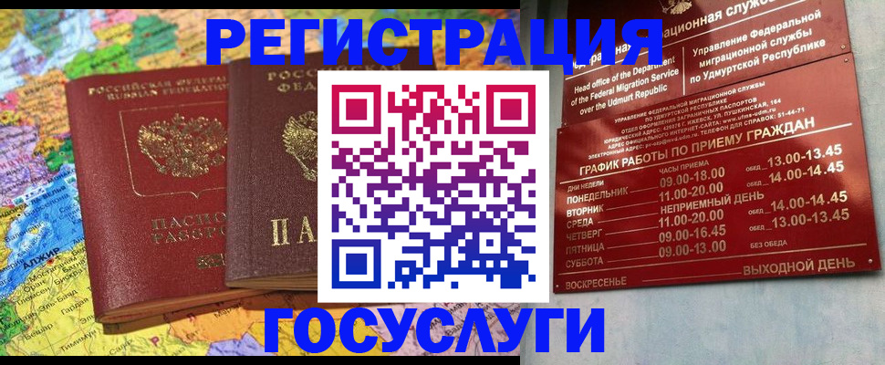 временная регистрация надежно в Завитинске