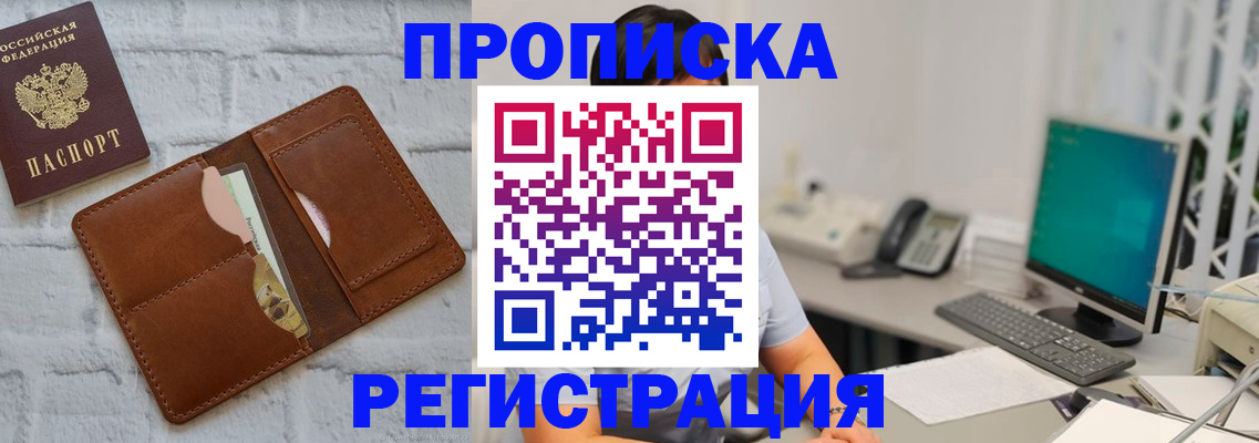 прописка поиск в Завитинске