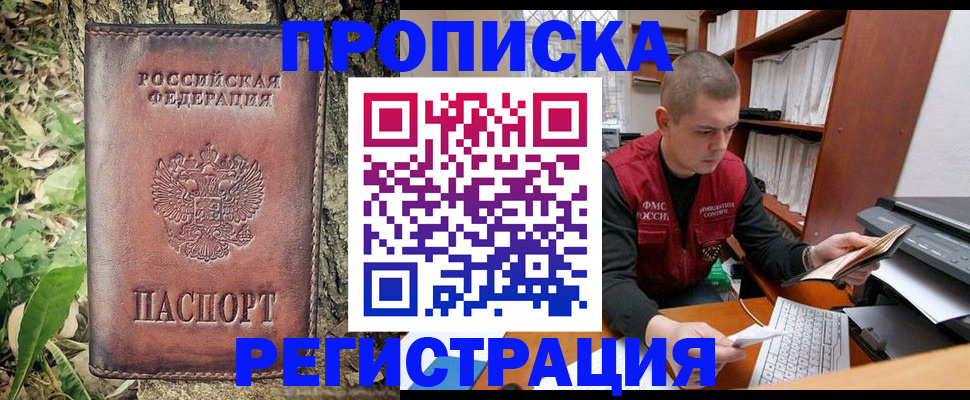 временная регистрация законно в Завитинске