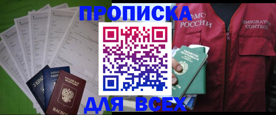 прописка паспорт в Завитинске