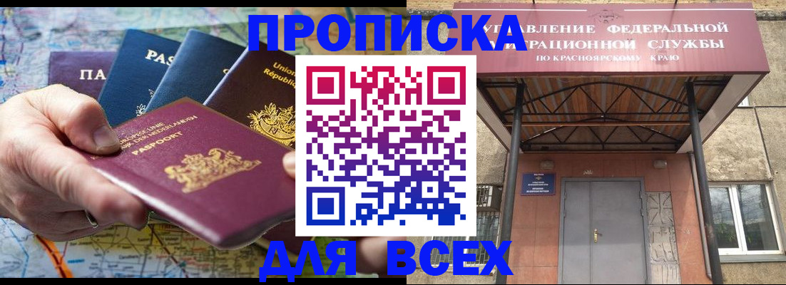 временная прописка в Завитинске